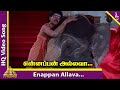Enappan Allava Video Song | Sendhoora Devi Movie Songs | Vivek | Kanaka | Shamili | Pyramid Music