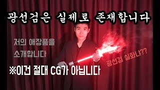 광선검 어디까지 잘라봤니?