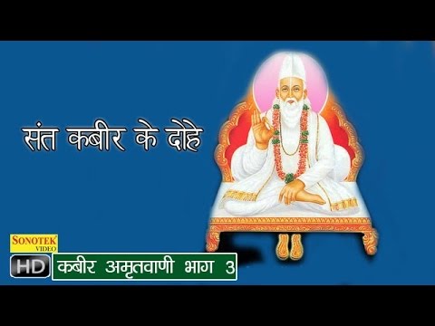 Kabir Amritwani Vol 3 Rakesh Kala Sweet Musical Kabeer Das Tulsi...