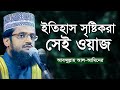 Bangla Waz New By Abdullah Al Amin Bangla Waz New By Abdullah Al Amin