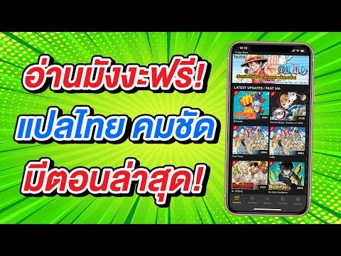 อ่านมังงะฟรี มีแปลไทย วันพีซ มายฮีโร่อคาเดเมีย ภาพคมชัด อัพเดตทุกสัปดาห์กับ Manga Plus (iOS/Android)