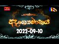 Adrushyamanaya 10-09-2022