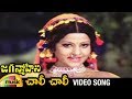 Chali Chali Full Song | Jagan Mohini Telugu Movie Songs | Jayamalini | Narasimha Raju | Mango Music