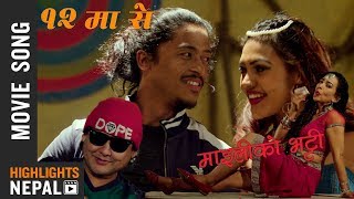 Mailiko Bhatti | Nepali Movie BARAMASE Song | Balchhi Dhurbe, Nakkali Prachanda & Poozana Pradhan