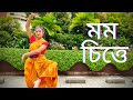 Mamo Chitte Niti Nritye Dance | মম চিত্তে | Rabindra Sangeet | Nrityadhara | Diyali Majumder