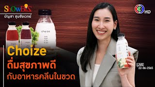 ดมอาหารสขภาพจบในขวดเดยว L 22 ม.ย. 65 Full L Btimes Showbiz