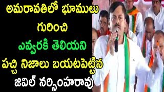 TDP Amaravathi Land Scam Mafia Fraud | Farmers Land | AP Rajadhani Capital | Cinema Politics