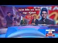 Derana News 6.55 PM 10/03/2019