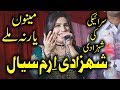 Shehzadi Iram Sayal - Je Mainu Yaar Na Milay To Marr... thumbnail