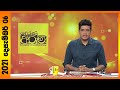 Derana Aruna 06-12-2021