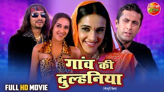 Gaon Ki Dulhaniya Bhojpuri Love Story Full Movie Kiran Janjani, Tara Sharma & Navneet Kaur