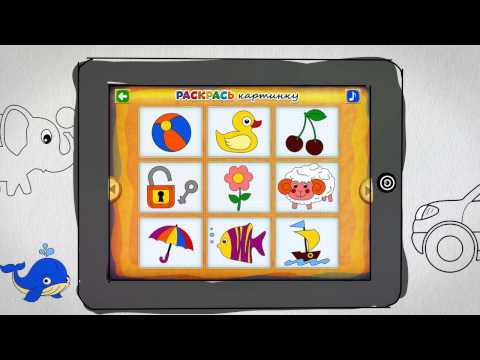 Скачать ipad рисование и раскраска Скачать ipad рисование и раскраска