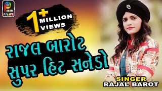 RAJAL BAROT & MAMTA SONI SUPAR HIT SANEDO FULL HD VIDEO
