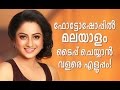 Malayalam Typing in Photoshop