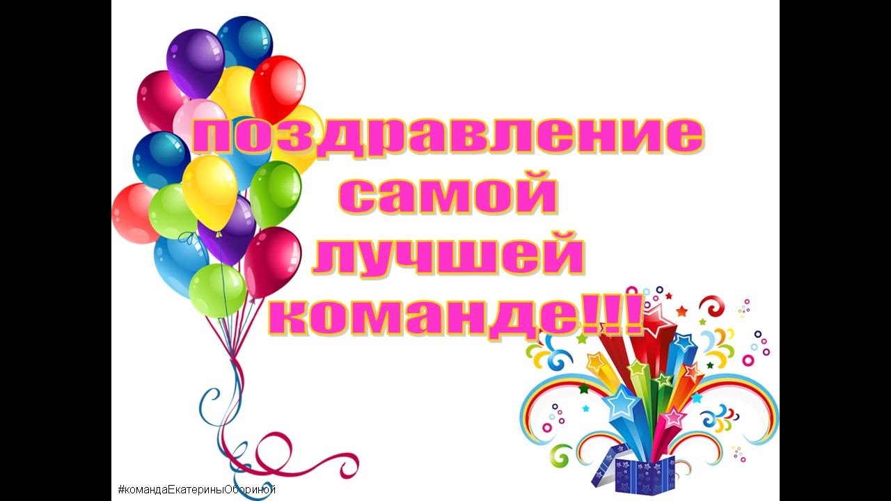 Поздравление с достижением высот 6