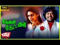 Neengal Kettavai | 1984 | Thiagarajan, Bhanu Chander | Tamil-language masala film | Bisctol.