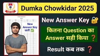 Dumka Chowkidar New Answer Key जर Dumka Chowkidar Revised Answer Key Dumka Chowkidar