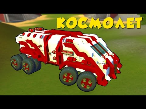 АДСКИЙ КОСМОЛЕТ - SCRAP MECHANIC АДСКИЙ КОСМОЛЕТ - SCRAP MECHANIC