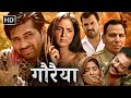 Gauraiya Full Movie (HD) | गौरैया की दर्द भरी कहानी | Raiya Sinha, Karamveer Chudhary, Vijay