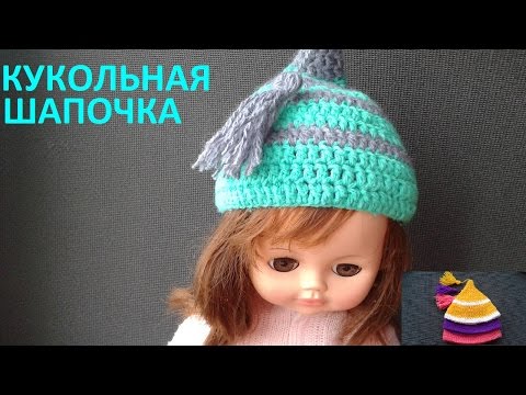 Шапка для куклы крючком для начинающих Шапка для куклы крючком для начинающих