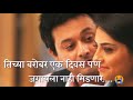 Tu Hi Re Moving dialogue || sad😪 dialogue || marathi dialogue|