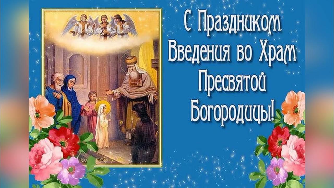 Открытки с церковными праздниками