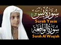 سورة يس + سورة الواقعة للرزق والشفاء العاجل بإذن الله | الشيخ محمد البراك - تلاوة تهز القلوب