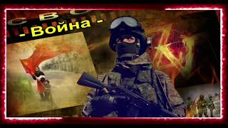 Андрей Гражданкин — «Война»