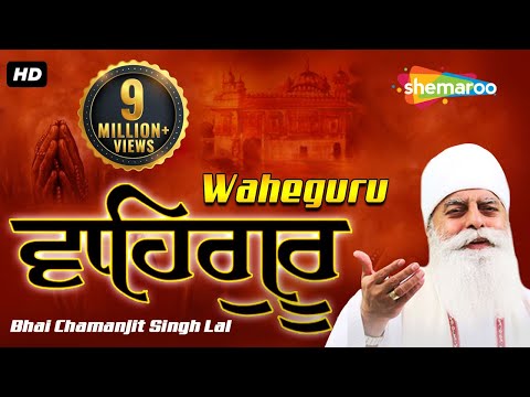 Waheguru - Bhai Chamanjit Singh Ji Lal