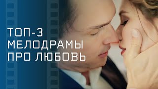 Романтические Сериалы, Которые Не Оставят Вас Равнодушными! Лучшие Мелодрамы 2023 – Сериалы -Новинки