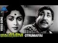 Bhaaga Pirivinai Tamil Movie Songs | Otrumaiyai Video Song | Sivaji Ganesan | MR Radha | Viswanathan