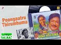 Mudhal Mariyathai - Poongaatru Thirumbuma Lyric | Sivaji Ganesan, Radha | Ilaiyaraaja