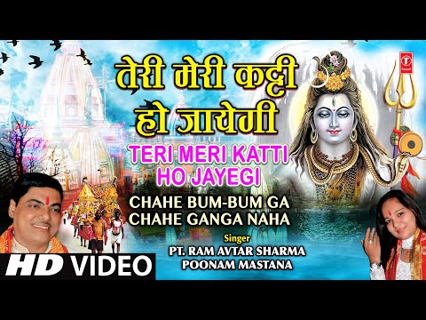 Teri Meri Katti Ho Jayegi By Ram Avtar Sharma Poonam I Chahe...