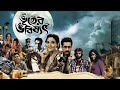 Bhooter Bhabhishyat (2012) - Parambrata chatterjee, Swastika | Full Bengali movie facts and reviews