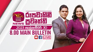 2023-09-30 | Rupavahini Sinhala News 8.00 pm