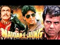 Akshay Kumar Action Movie - Maidan-E-Jung (Full Movie) | अक्षय कुमार और करिश्मा कपूर एक्शन मूवी