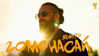 Burito - Гоменасай | Mood Video