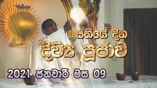 DAILY MASS SINHALA - EP 0533 - 09 01 2021