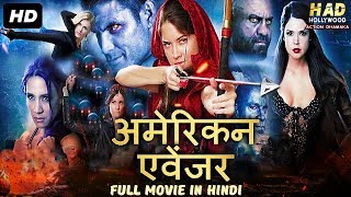 अमेरिकन एवेंजर (2018) New Released Full Hindi Dubbed Movie | Hollywood Action Movie In Hindi 2018
