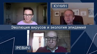 Эволюция Вирусов И Экология Эпидемий: Евгений Кунин И Борис Ревич \\ Вкуз [Биоразнообразие]