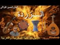 169. Toulali Zerda _ الحاج الحسين التولالي الزردة