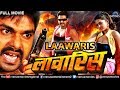 Laawaris | Bhojpuri Action Movie | Pawan Singh & Anjana Singh | Superhit Bhojpuri Movie