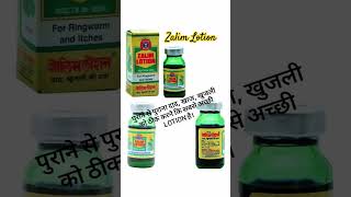 Lotion ज Orichem Drugs Pharmaceutical Industry बनत हBy Sohal Singh