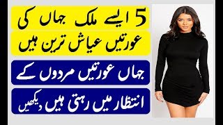 Top 5 Most Beautiful Girl Countries | Shiddat TV