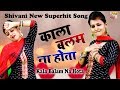 अम्मा घर में टोटा होता पर काला बलम ना होता (Shivani Song) Kala Balam Na Hota | Lokgeet Folk Song