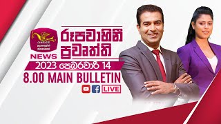 2024-02-14 | Rupavahini Sinhala News 8.00 pm
