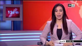 أخبار اليوم الظهيرة الثلاثاء 13 نوفمبر 2018 القناة الثانية دوزيم 2M Hd 2018