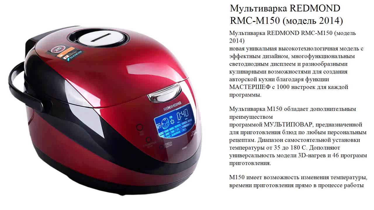 Мультиварка редмонд рмс м 150 рецепты