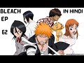 Bleach episode 62 Explained In Hindi | Martial Universe | Anime 2022 Thousand year Blood War
