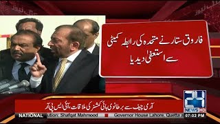 MQM P's Dr. Farooq Sattar Resigns from Rabita Committee | 24 News HD